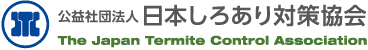 公益社団法人日本しろあり対策協会